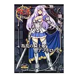 クイーンズブレイド リベリオン 叛乱の騎士姫アンネロッテ えぃわ ネットオフ ヤフー店 通販 Yahoo ショッピング
