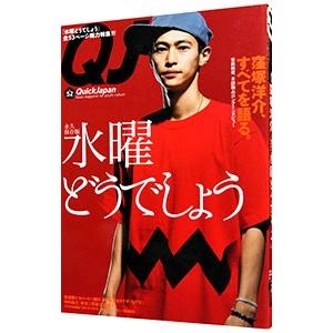QJ クイック・ジャパン Vol．52 窪塚洋介 永久保存版 水曜どうでしょう