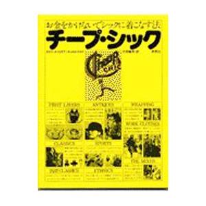 チープ・シック／カトリーヌ・ミリネア／キャロル・トロイ