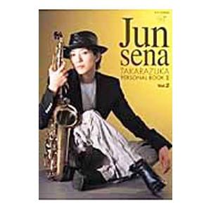 TAKARAZUKA PERSONAL BOOK II Vol．2 瀬奈じゅん／阪急コミュニケーションズ