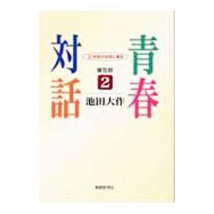 隠された十字架の国・日本 古代日本を作った渡来人と原始