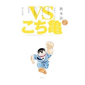 こちら葛飾区亀有公園前派出所　こち亀　マンガセット　まとめ売り こち亀 こちら葛飾区亀有公園前派出所 コミック 51-100巻セット