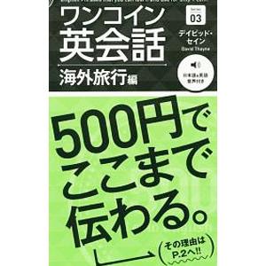 ワンコイン英会話 Series03／ThayneDavid