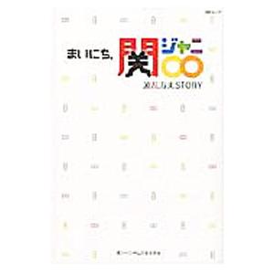 まいにち、関ジャニ８／関ジャニ８ＬＯＶＥ研究会