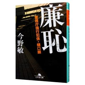 幻冬舎 心を整える。 勝利をたぐり寄せるための56の習慣／長谷部誠