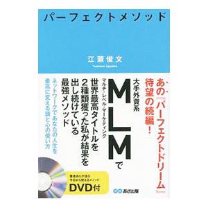 パーフェクトメソッド／江頭俊文