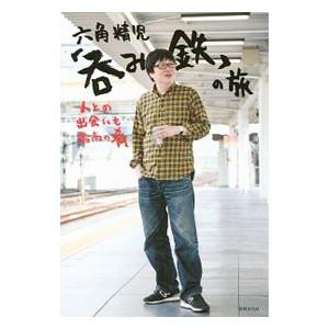 NHKエンタープライズ エントリーでP10倍！ 六角精児の呑み鉄本線・日本