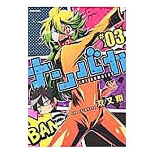 新品]PSYCHO-PASS サイコパス3 (1-4巻 全巻) 全巻セット : 漫画