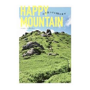 HAPPY MOUNTAIN／山と渓谷社