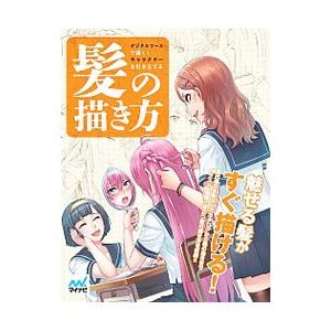 デジタルツールで描く！キャラクターを引き立てる髪の描き方／スタジオ・ハードデラックス株式会社