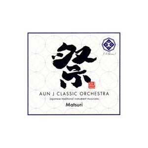 AUN Jクラシック・オーケストラ/「祭」J-c...の商品画像
