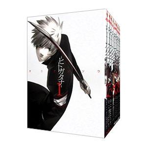 ヒトガタナ （1〜11巻セット）／オニグンソウ