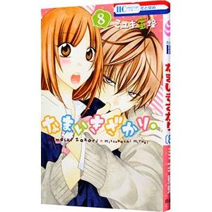 なまいきざかり。 ミユキ蜜蜂 コミック なまいきざかり。 15 / ミユキ蜜蜂 - 紀伊國屋書店ウェブ