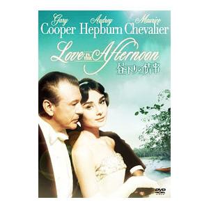 DVD／昼下りの情事の買取情報