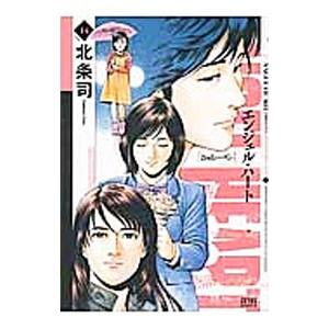 エンジェル・ハート2ndシーズン 14／北条司