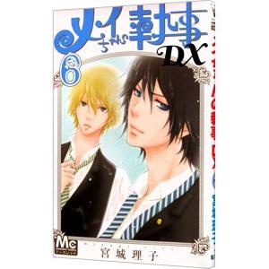 メイちゃんの執事dx 6 宮城理子 Bk Bookfanプレミアム 通販 Yahoo ショッピング
