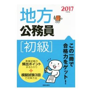 資格合格クレアール 公務員講座テキスト/過去問フォーカス 数的処理