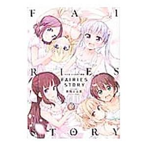 ＮＥＷ ＧＡＭＥ！画集 ＦＡＩＲＩＥＳ ＳＴＯＲＹ／得能正太郎