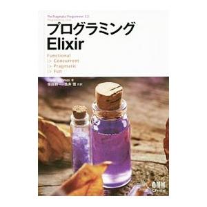 プログラミングElixir／ThomasDavid
