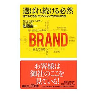 選ばれ続ける必然／佐藤圭一（1973〜）｜ネットオフ ヤフー店