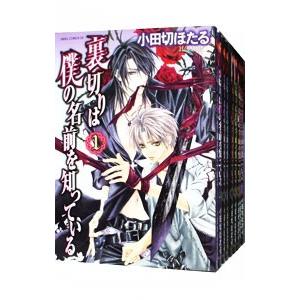 裏切りは僕の名前を知っている 限定版 全12巻セット DVD〈スーパーSALE