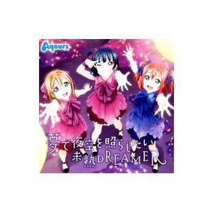 ラブライブ サンシャイン 挿入歌シングル 夢で夜空を照らしたい 未熟ｄｒｅａｍｅｒ T ネットオフ まとめてお得店 通販 Yahoo ショッピング
