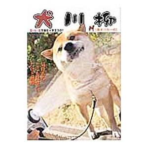 犬川柳 柴犬の商品一覧 通販 Yahoo ショッピング