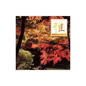 オムニバス／GOLDEN BEST 雅 “和楽器 Meets クラシック”