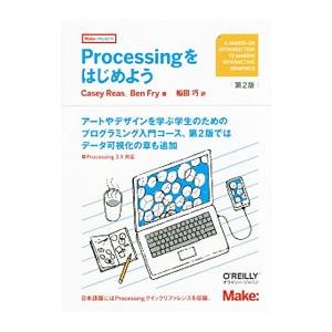 Processingをはじめよう／ReasCasey
