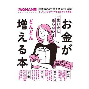 お金がどんどん増える本／日経ＢＰ社