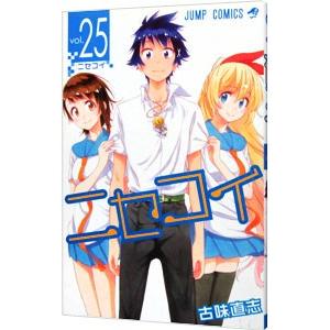 新品 / ニセコイ(1-25巻 全巻) 全巻セット : 漫画全巻ドットコム Yahoo