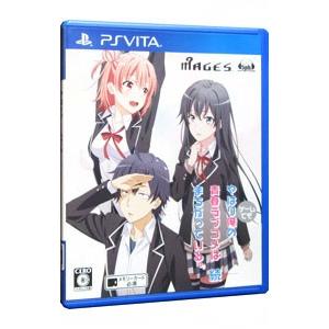 PSVita／やはりゲームでも俺の青春ラブコメはまちがっている。続