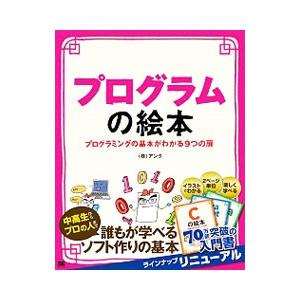 プログラムの絵本／アンク