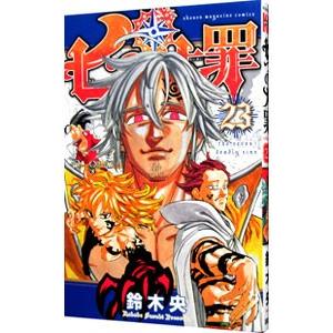 七つの大罪 23 鈴木央 Bk 4063957780 Bookfanプレミアム 通販 Yahoo ショッピング