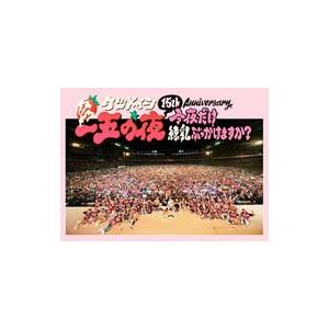 DVD／15th Anniversary「一五の夜」〜今夜だけ練乳ぶっかけますか？〜