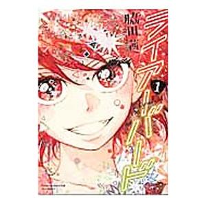 ライアーバード 1 特典ペーパー付き 電子書籍版 脇田茜 B Ebookjapan 通販 Yahoo ショッピング