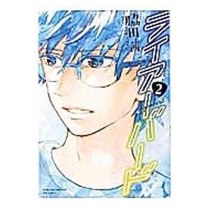 ライアーバード 2 特典ペーパー付き 電子書籍版 脇田茜 B Ebookjapan 通販 Yahoo ショッピング