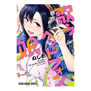 歌うヘッドフォン娘／ぬじまの買取情報