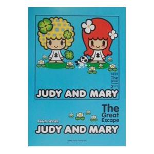 バンドスコア Judy and Mary 「The great escape」／シンコーミュージック...