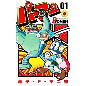 パーマン 1巻 初版 帯付き 藤子・F・不二雄 パーマン 01/藤子・F・不二雄 : bookfanプレミアム - 通販 - Yahoo
