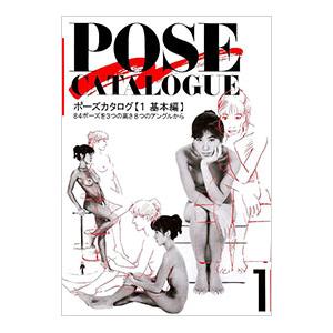 ポーズカタログ 基本編 1／マール社