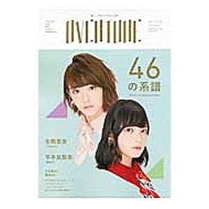 OVERTURE No．008（2016September）／徳間書店