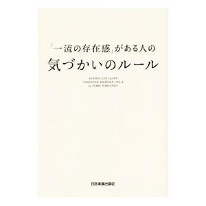 がある人の気づかいのルール／丸山ゆ利絵の買取情報