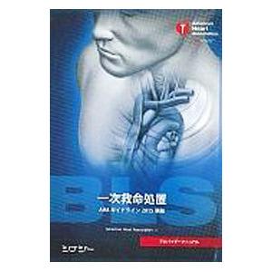 BLSプロバイダーマニュアル : 有隣堂ヤフーショッピング店 - 通販