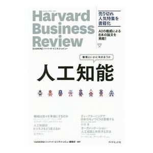人工知能／ダイヤモンド社