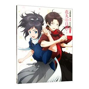 アニメ／「刀剣乱舞−花丸−」歌詠集 其の一 特装盤