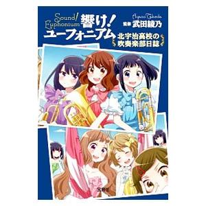 響け！ユーフォニアム 12冊セット 響け ユーフォニアム 12冊セット 小説 原作 全巻｜Yahoo!フリマ