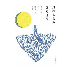 17 年 カレンダー 旧暦の商品一覧 通販 Yahoo ショッピング