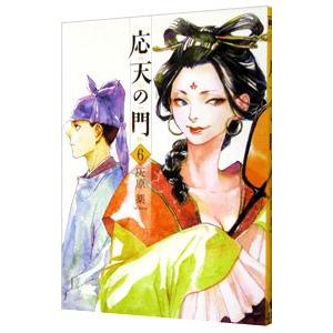 応天の門 1〜20巻 全巻セット 応天の門 1〜20巻 全巻セット まとめ売り 漫画 マンガ 全巻 新品
