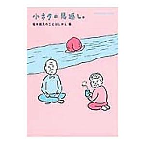 小ネタの恩返し。 坂本龍馬のことはしかし編／ほぼ日刊イトイ新聞